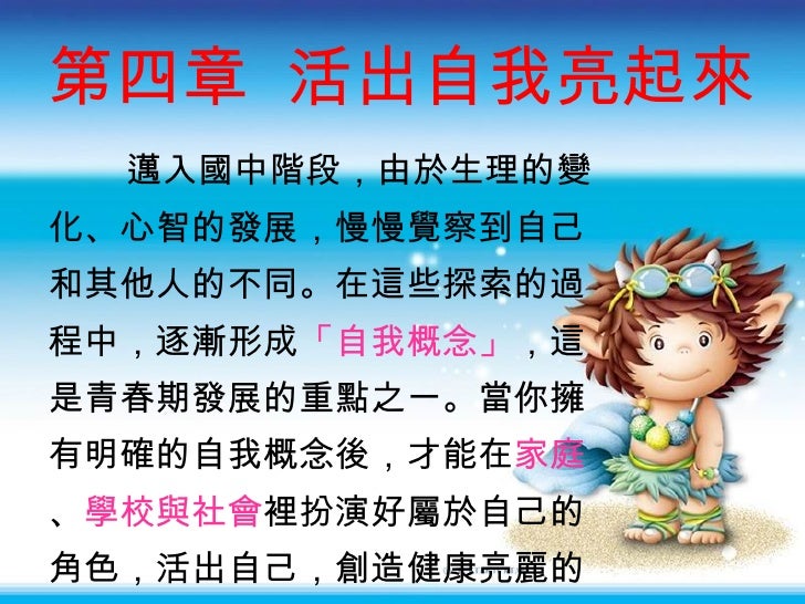 七上第一單元第四章活出自我亮起來