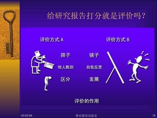 给研究报告打分就是评价吗？   