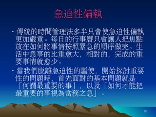 羅寶鳳 - 時間管理