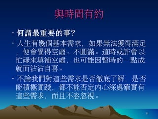 羅寶鳳 - 時間管理