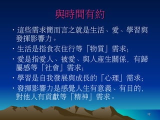 羅寶鳳 - 時間管理