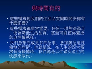 羅寶鳳 - 時間管理