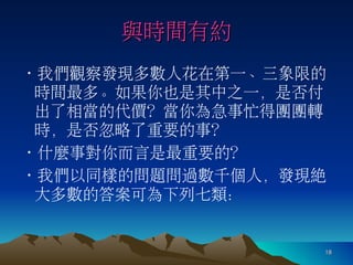 羅寶鳳 - 時間管理