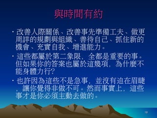 羅寶鳳 - 時間管理