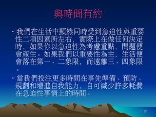 羅寶鳳 - 時間管理