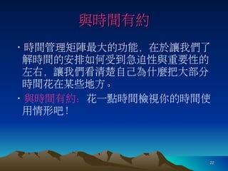 羅寶鳳 - 時間管理