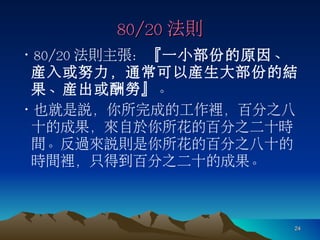 羅寶鳳 - 時間管理