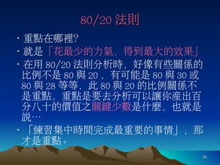 羅寶鳳 - 時間管理