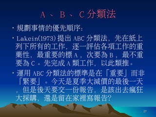 羅寶鳳 - 時間管理