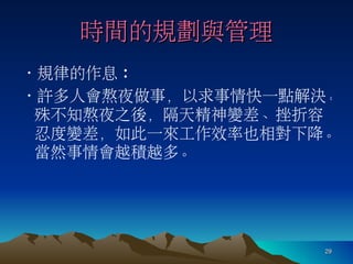 羅寶鳳 - 時間管理