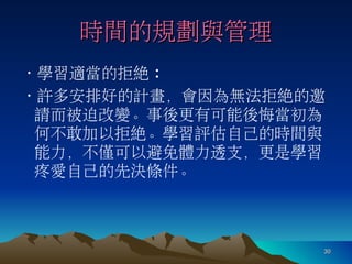 羅寶鳳 - 時間管理