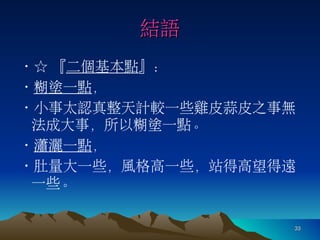 羅寶鳳 - 時間管理