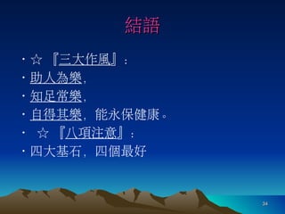 羅寶鳳 - 時間管理