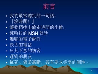 羅寶鳳 - 時間管理