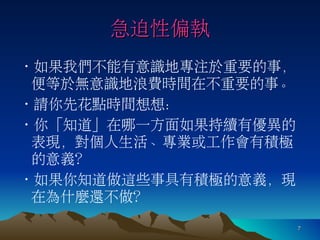 羅寶鳳 - 時間管理