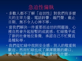 羅寶鳳 - 時間管理