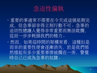 羅寶鳳 - 時間管理