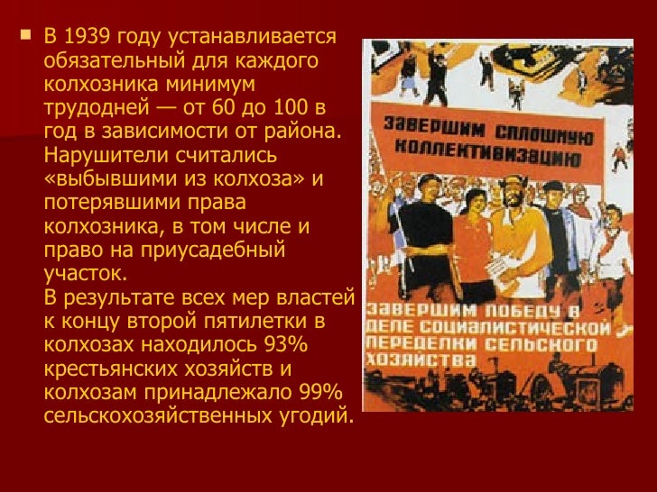 Формы протеста крестьян. Лекция для колхозников. Отмена трудодней в СССР. Трудодень. Трудодень раньше