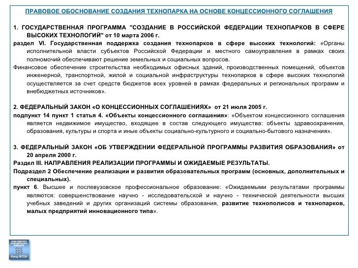 Концессионное соглашение в отношении объекта муниципального имущества - Telegrap