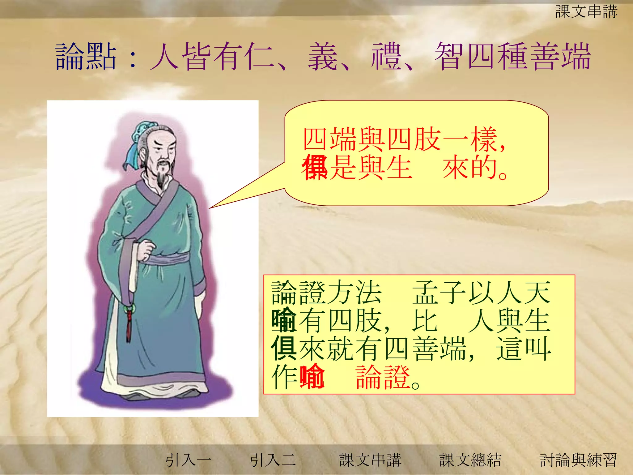 論四端| PPT