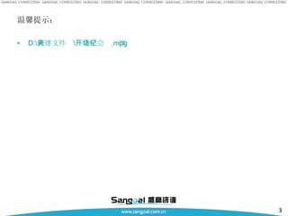 温馨提示： D:\ 新建文件夹 \ 开会了会场纪律 .mpg 