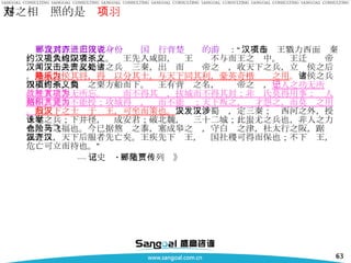 与之相对照的是  项羽 郦食其以汉王使者身份对齐国进行背楚归汉的游说 ：“汉王与项王戮力西面击秦，约先入咸阳者王之。汉王先入咸阳，项王负约不与而王之汉中。项王迁杀义帝，汉王闻之，起蜀汉之兵击三秦，出关而责义帝之处，收天下之兵，立诸侯之后。 降城以侯其将，得赂以分其士，与天下同其利，豪英奇楷乐为之用 。 诸侯之兵四面而至，蜀汉之粟方船而下。项王有背约之名，杀义帝之负， 于人之功无所记，于人之罪无所忘。战胜而不得其赏，拔城而不得其封；非项氏莫得用事；为人刻印，完而不能授；攻城得赂，积而不能赏；天下叛之，贤才怨之，而莫为之用。 故天下之士归于汉王，可坐而策也。 夫汉王发蜀汉，定三秦；涉西河之外，授上党之兵；下井径，诛成安君；破北魏，举三十二城；此蚩尤之兵也，非人之力也，天之福也。今已据熬仓之黍，塞成皋之险，守白马之津，杜太行之阪，踞飞狐之口，天下后服者先亡矣。王疾先下汉王，齐国社稷可得而保也；不下汉王，危亡可立而待也。” — 《史记 · 郦生陆贾列传》 