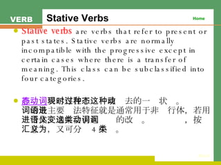 Stative verbs 意思