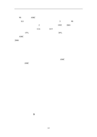 了吸引观众的风景线。
  90 年代后期，AMC 影城的观众相比一般多功能影院的观众，每人带来的收
益要多 8.8 美分，影城覆盖的观众半径扩大到了方圆 5 英里，而在 90 年代中期，
一般电影院只能吸引到方圆 2 英里以内的居民。从 1995 年到 2001 年，到电影院
观赏动作片的观众人数从 12.6 亿提高到 14.9 亿，影城的屏幕数量只占全美影院
屏幕总数的 15%，但对总票房数的贡献度却达到了 38%。
  AMC 的成功带来了很多模仿者，一时间影城的数量又太多了，以至于到
2000 年，由于经济不景，很多影城关门结业。影院业创造下一个蓝海领域的时
机已经成熟了。
  以上对美国的影剧院行业虽然只是惊鸿一瞥，但和其他案例中的规律相比
还是有共通之处。首先，影剧院行业从来不是一个长盛不衰的行业，也不存在一
个长盛不衰的企业。蓝海战略是行业和行业企业迈入增长轨道的关键推动力。蓝
海领域的开拓者主要是原来就在行业内的企业，例如 AMC 和豪华影院的例子。
历史说明，AMC 公司曾经两度推动了行业的发展，也将自己的利润增长提高到
新的水平，一次是多功能影院，另一次是影城。蓝海战略的本质也不是技术创新，
而是价值驱动的创新，或者我们可以称之为价值创新。


  从以上三个行业的案例我们可以发现，一家企业是否能保持利润的增长，
很大程度上取决于是否能在一轮又一轮的蓝海领域创造中勇立潮头。保持卓越对
于任何公司来说都是很难的，迄今为止，没有任何一家公司可以长期置身于蓝海
之中。然而，那些赫赫有名的企业往往就是那些能够不断发现自己，不断创造新
的市场空间的企业。从此种意义上来说，尽管迄今还没有永久卓越的企业，但通
过卓越的战略来保持卓越，确是我们的期许。尽管在细枝末节上有所不同，但蓝
海战略的模式特点在以上三个行业中的表现，和在我们研究的其他各个行业中的
表现，都是相一致的。



        附录 B   价值创新：战略的结构再造观点



  行业结构和行业企业的战略之间是怎样的关系，对此存在着两种截然不同

                     143
 