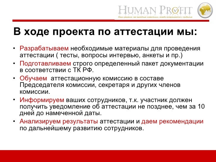 Приложение к аттестации на первую категорию. Вопросы для аттестации сотрудников. программа аттестации персонала. анкета для аттестации сотрудников. аттестация персонала картинки.