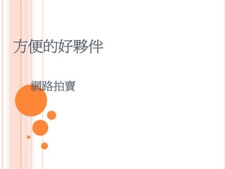 新作業系統的蛻變