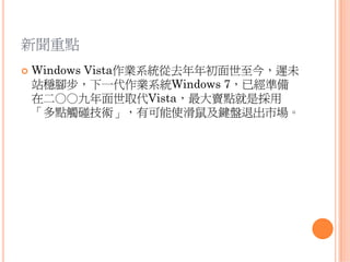 新作業系統的蛻變