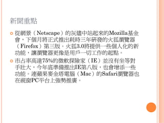 新作業系統的蛻變