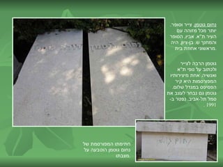  בית הקברות  טרומפלדור בת"א 