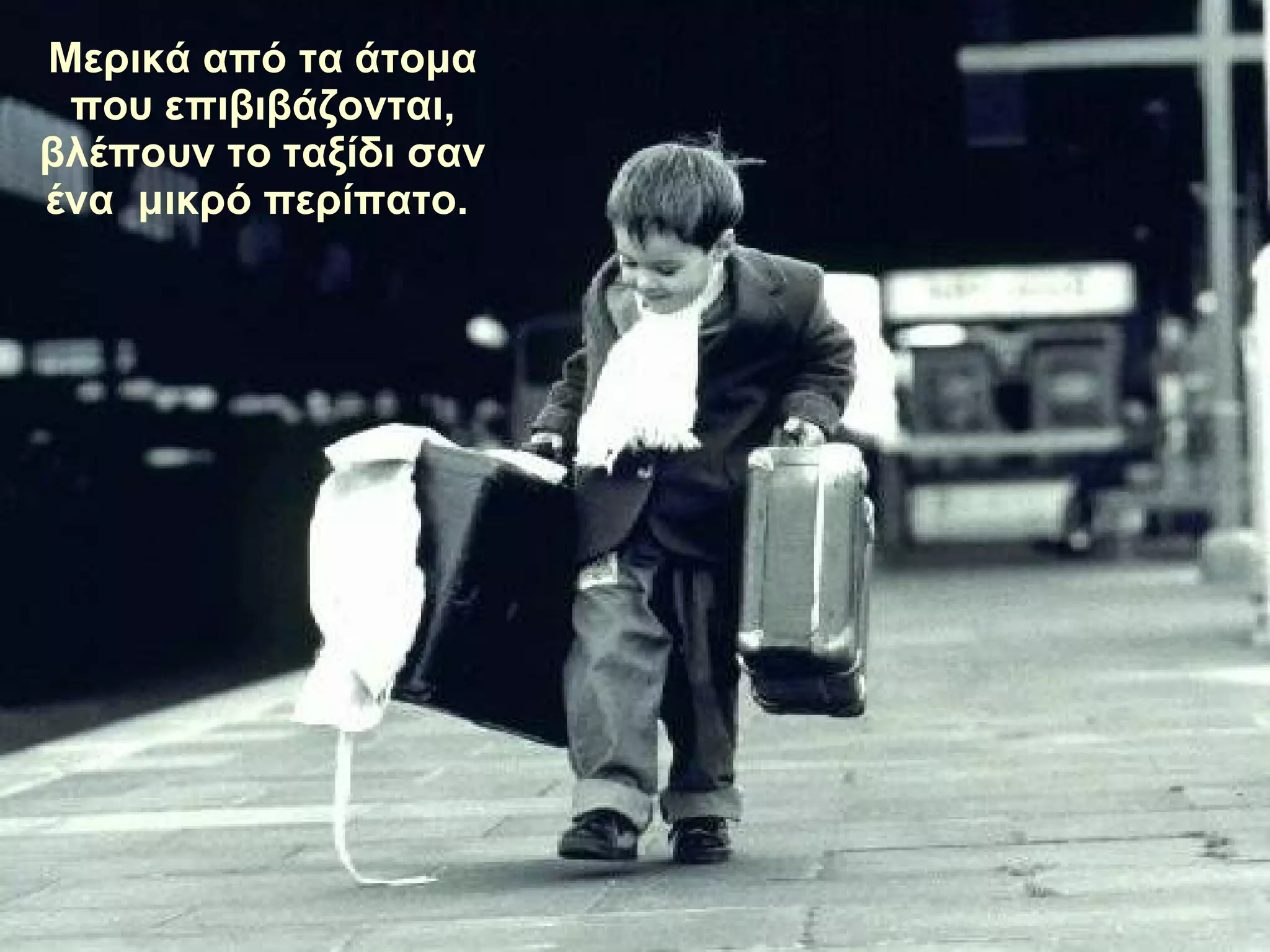 Μερικά από τα άτομα που επιβιβάζονται ,  βλέπουν το ταξίδι σαν ένα  μικρό περίπατο .  