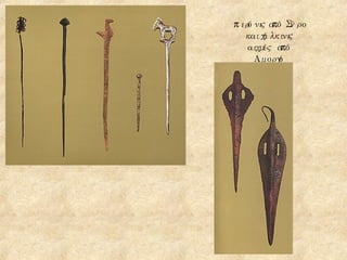 περόνες από Σύρο και χάλκινες αιχμές  από Αμοργό 