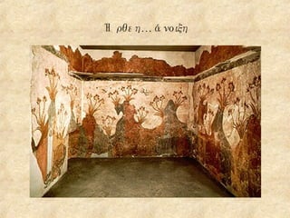 Ήρθε η … άνοιξη 