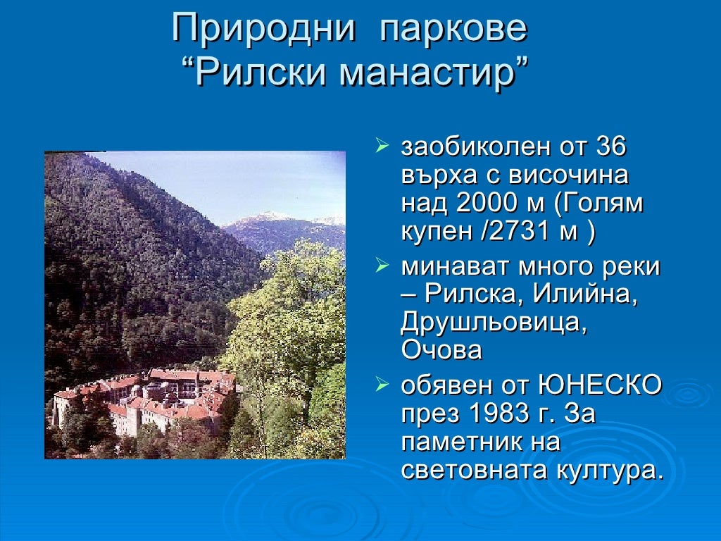 рила