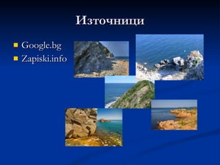 Черноморска природногеографска област