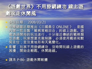 [硷ÒW [fL lڣ 2008/03/21  AWƳ ONLINE ǇȵһuԻغϡľ[[͸^_ֵ淨MУʮֽӽyđ[Ҫ˔Ƅ٣ʹÑgĬλKעκ׃  Ӱ푣ҲÒW]rg澀[__ʼp󠡢f· n P-86- [fܛw 