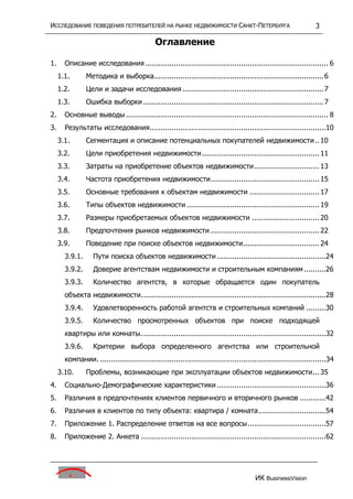 исследование поведения потребителей на р недвижим