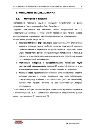 исследование поведения потребителей на р недвижим