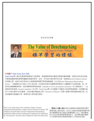 標竿學習的價值