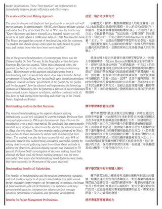 標竿學習的價值