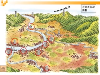 N 台北市行政區劃 