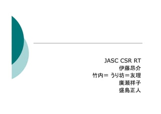 JASC CSR RT
 