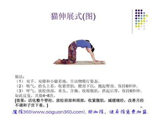 美体健身瑜珈教材