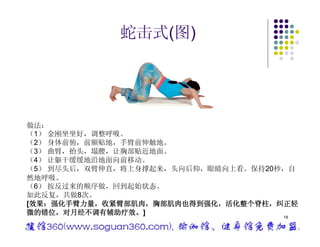 美体健身瑜珈教材