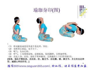 美体健身瑜珈教材