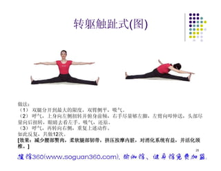 美体健身瑜珈教材