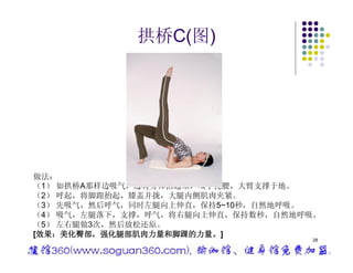 美体健身瑜珈教材